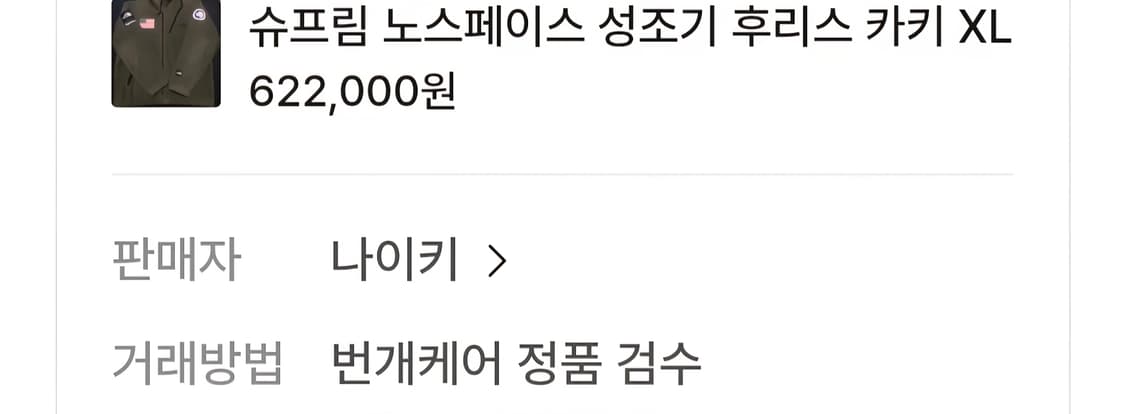 슈프림 노스페이스 17s 성조기 후리스 카키xl 상품이미지9