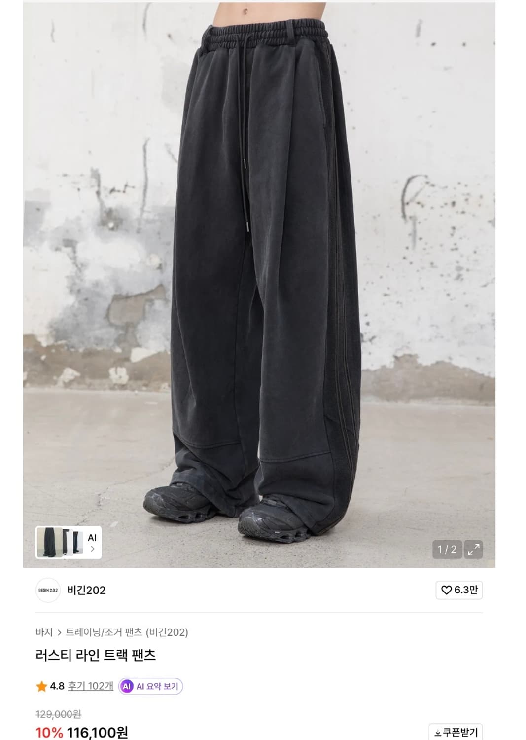 비긴202 러스티 트랙 팬츠 상품이미지1