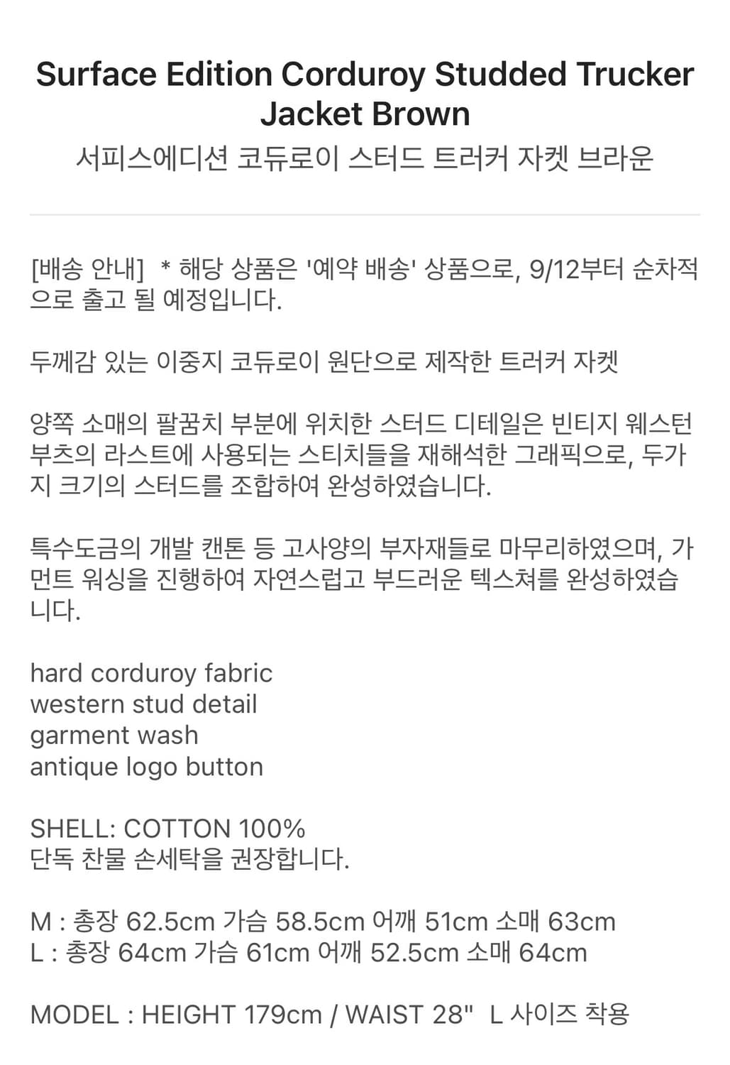 서피스에디션 코듀로이 스터드 트러커 자켓 브라운M 상품이미지4