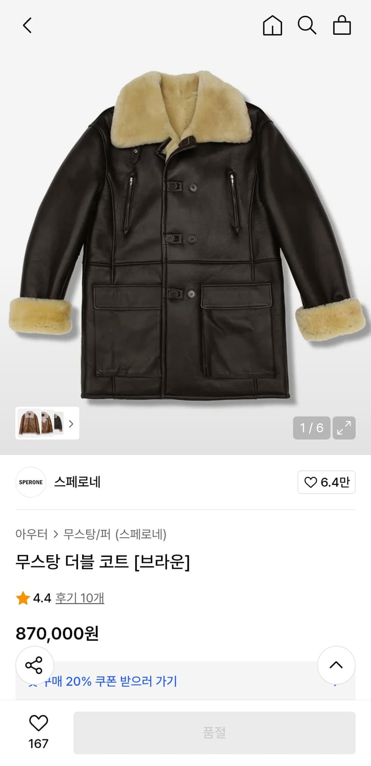 M 새상품) 스페로네 리얼 무스탕 더블 코트 브라운 상품이미지1
