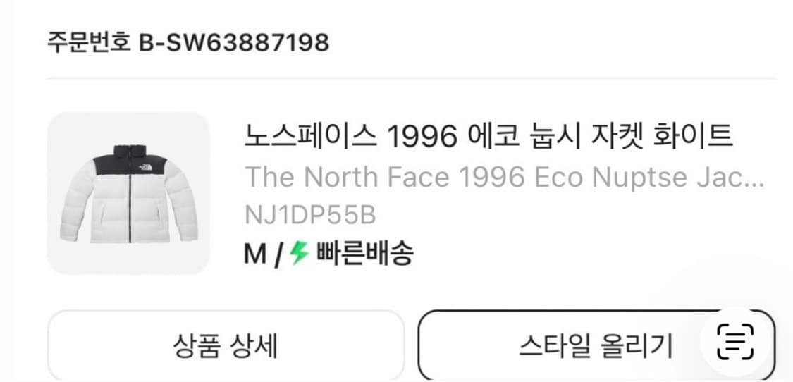 노스페이스 1996에코 눕시패딩 화이트 상품이미지5