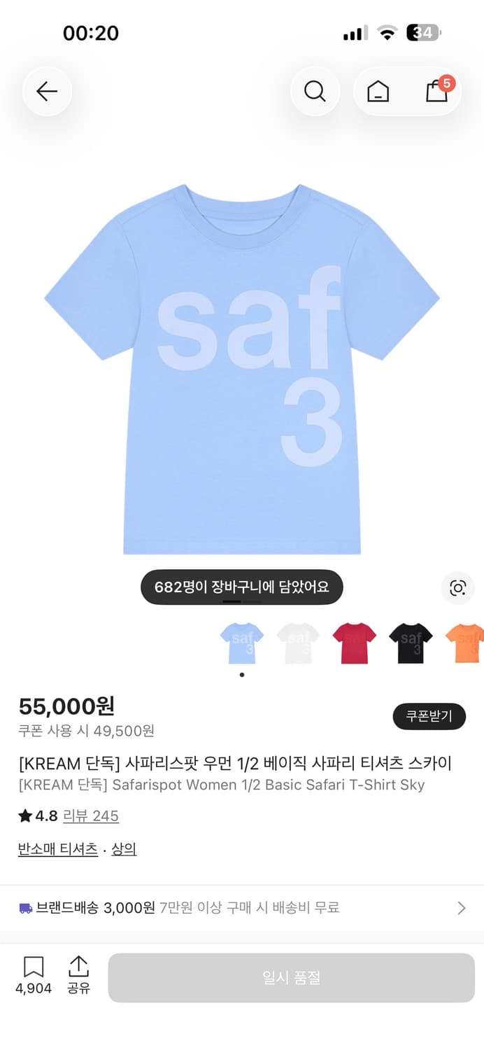 사파리스팟 1/2 베이직 티셔츠 스카이 상품이미지1