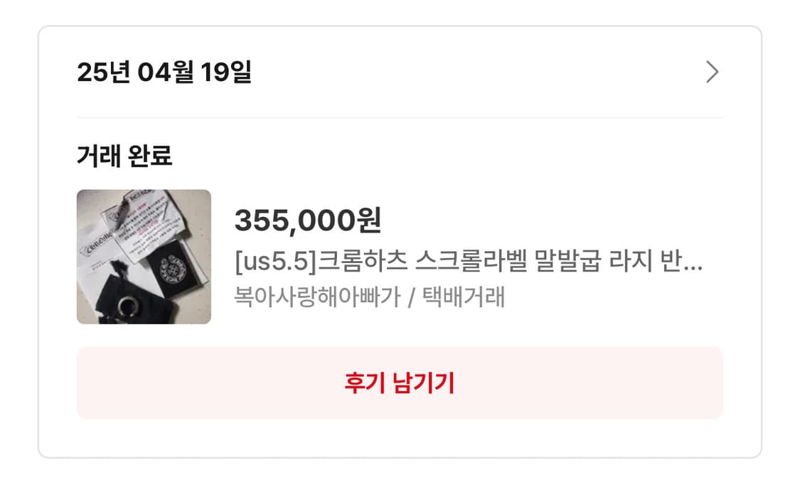 크롬하츠 스크롤라벨링 10호 us5.5 상품이미지1