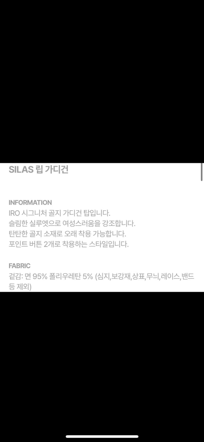 이로(iro) SILAS 립 가디건 화이트 S 상품이미지5
