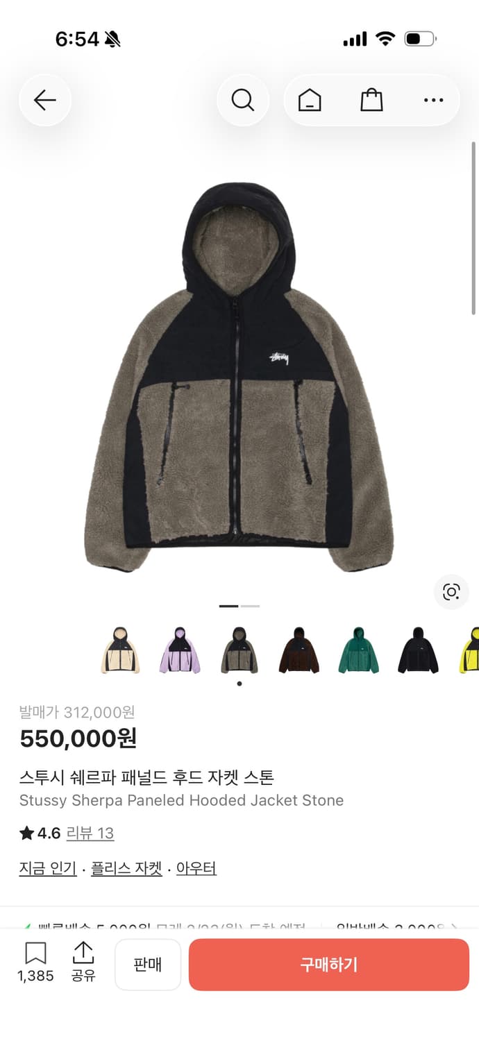 스투시 쉐르파 패널드 후드 자켓 스톤 상품이미지1