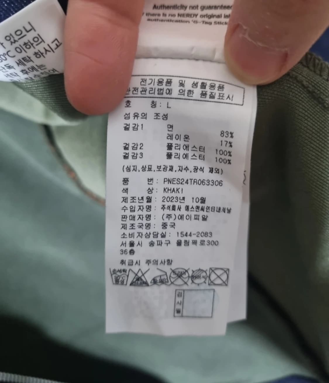 NERDY 널디 데님 믹스 트랙 탑 트레이닝 자켓 L (무신사) 상품이미지8