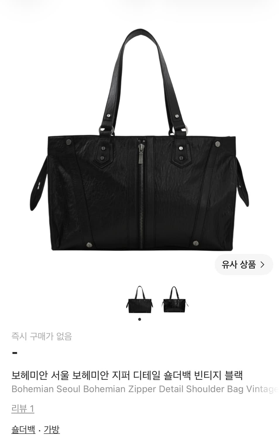 보헤미안 서울 보헤미안 지퍼 디테일 숄더백 빈티지 블랙 상품이미지1