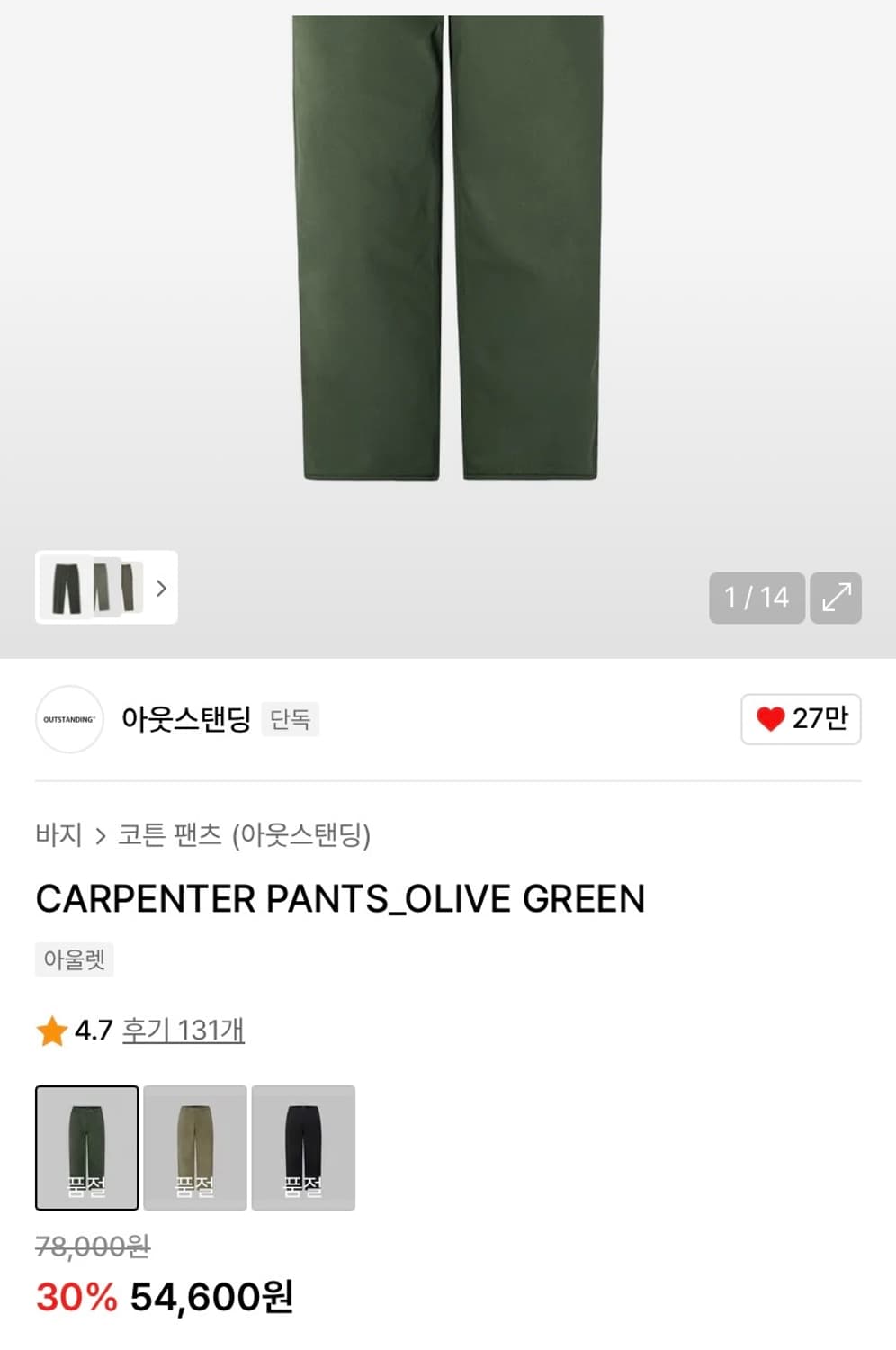 아웃스탠딩 카펜터 팬츠 올리브 그린 M 상품이미지6