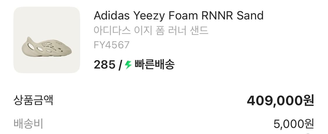 아디다스 이지 폼 러너 샌드 (285) 상품이미지4