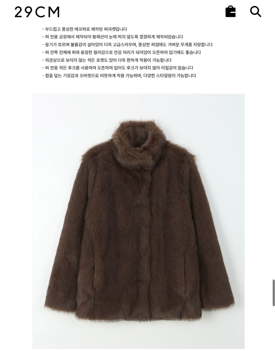 오브오브 퍼자켓 상품이미지2