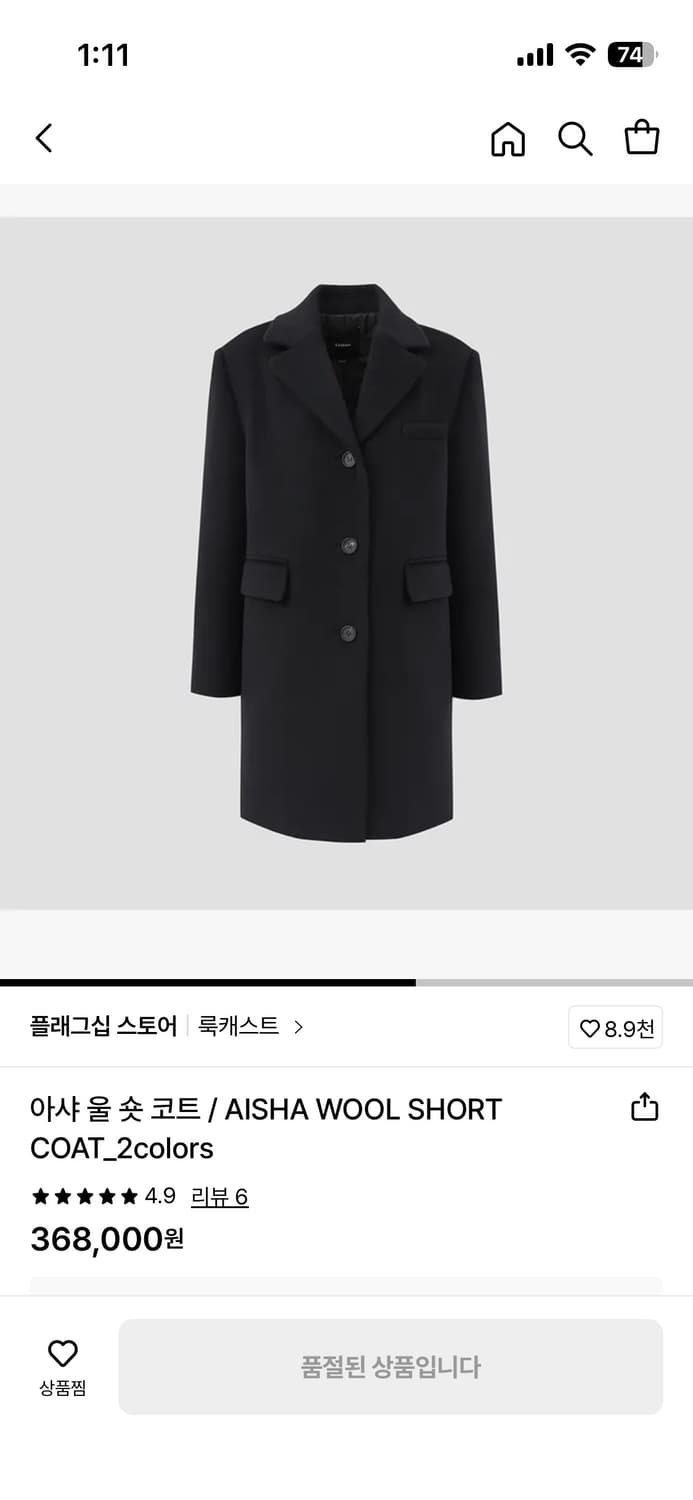 룩캐스트 아이샤 울 숏 코트 블랙 free size 상품이미지1