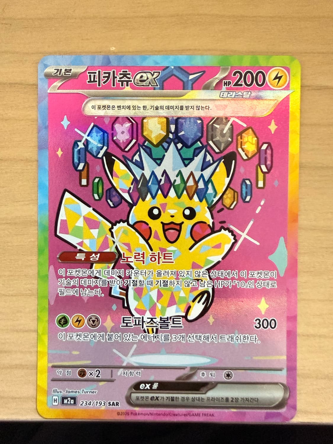 포켓몬카드 피카츄ex SAR 상품이미지1