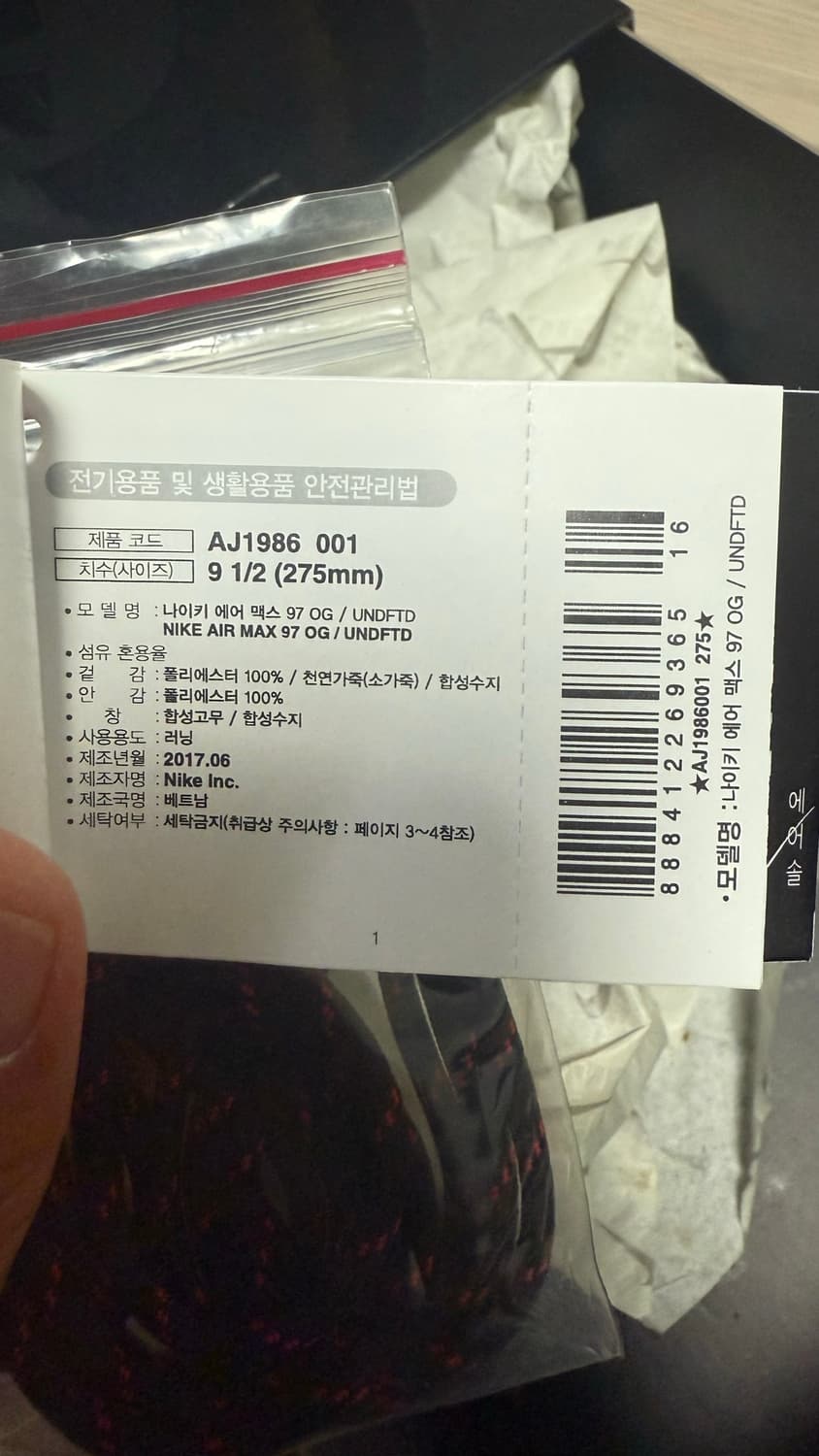 나이키 에어맥스 97 언디핏 정품 275 상품이미지4