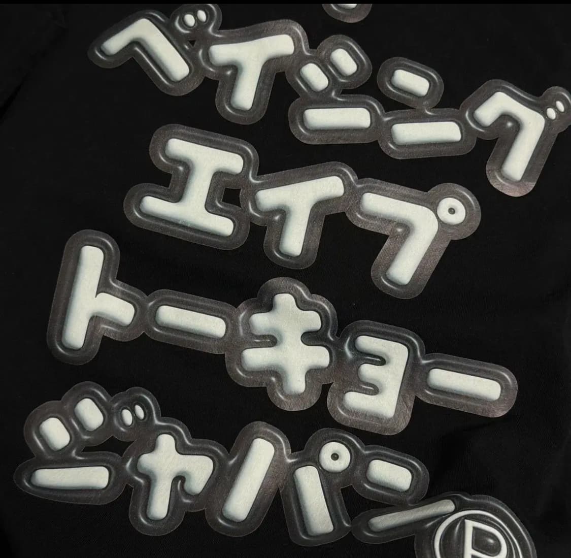 베이프 반팔 티셔츠 사루 가타카나 엠보싱 프린팅 블랙 상품이미지3