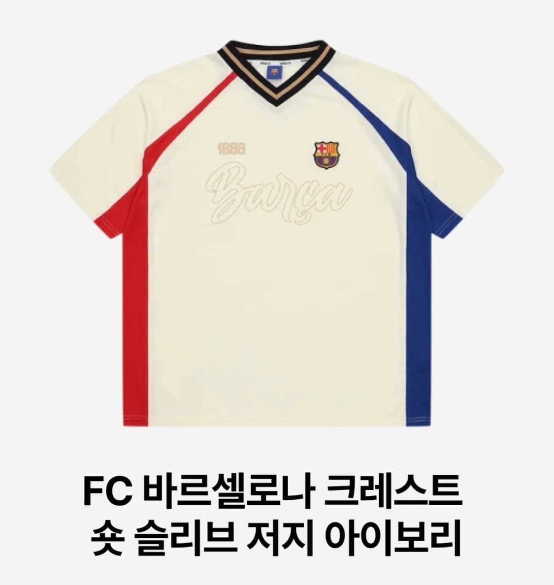 바르셀로나 아이보리 저지 90 새상품⭕️ 상품이미지1