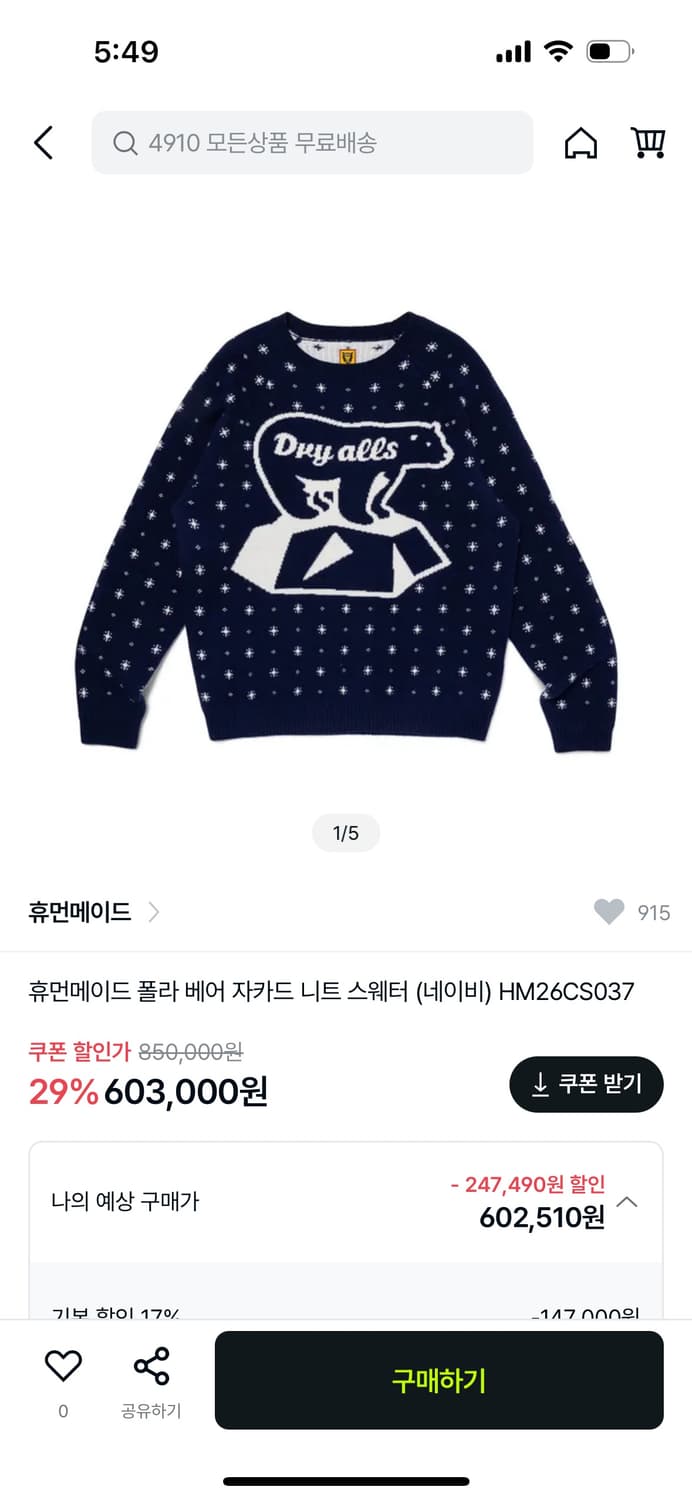 휴먼메이드 폴라베어 니트 상품이미지1