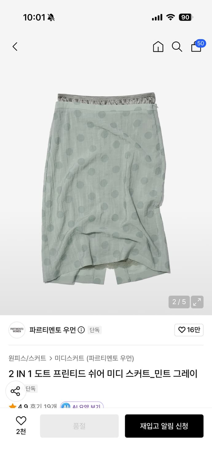 파르티멘토 2 IN 1 도트 프린티드 쉬어 미디 스커트 민트그레이s 상품이미지4