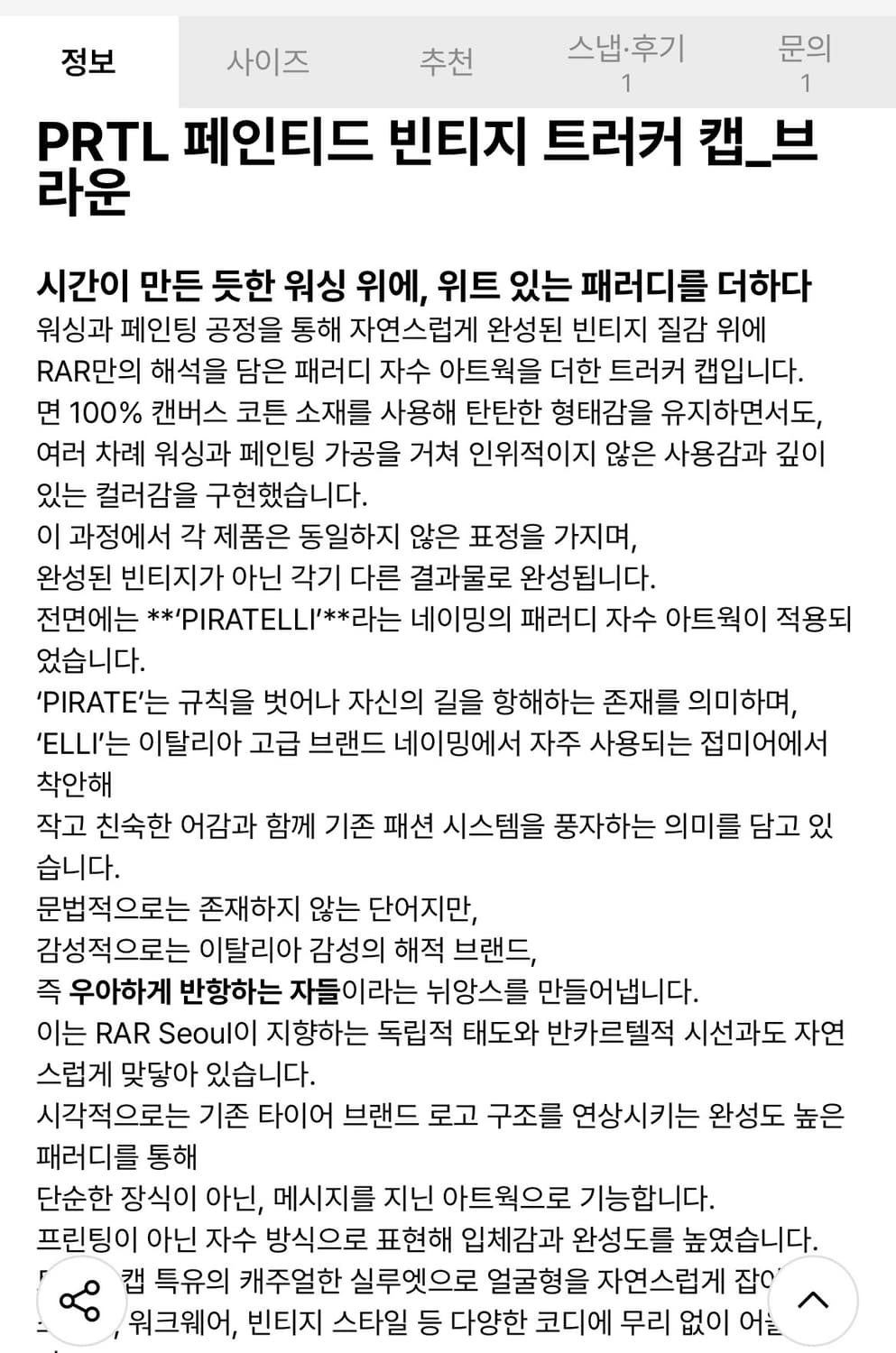 랄 PRTL 페인티드 빈티지 트러커 캡_브라운 상품이미지3