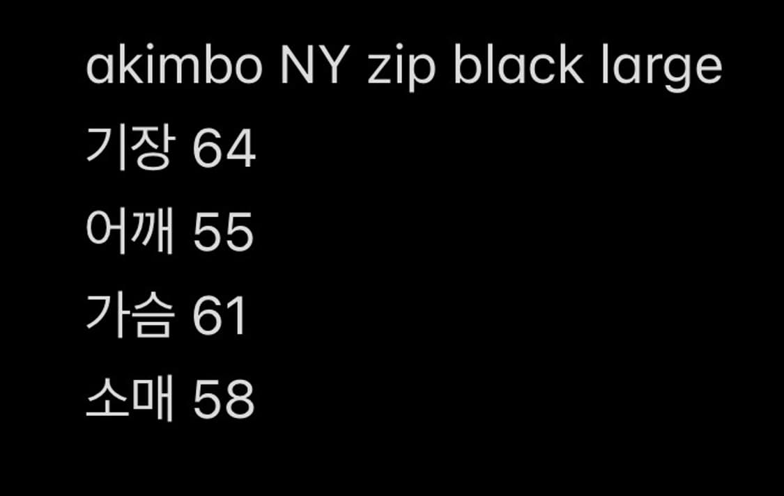 [포장째새제품] 아킴보 누들 뉴욕 후드집업 블랙 L 상품이미지9