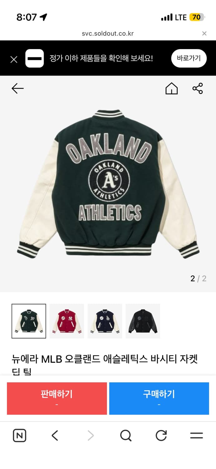 뉴에라 오클랜드 바시티자켓 삽니다 상품이미지2