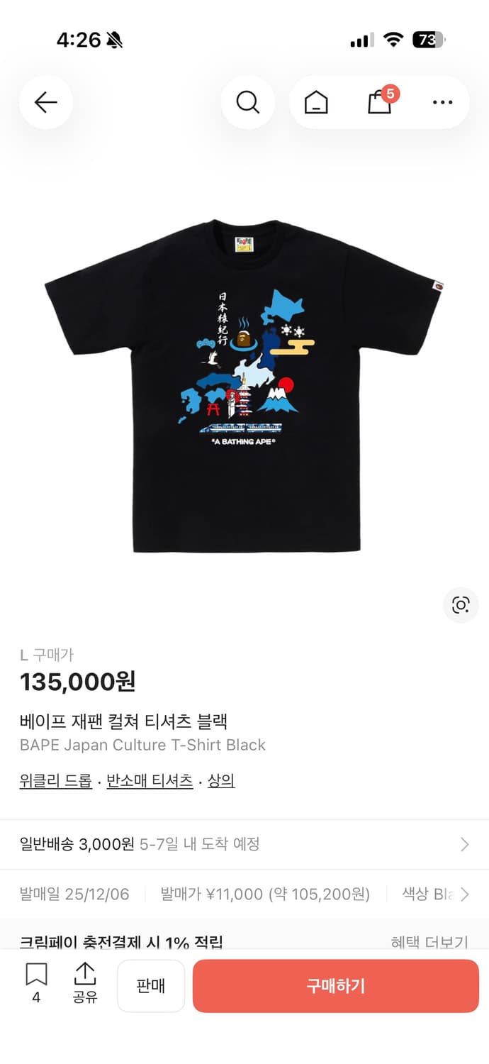 베이프 bape japan culture tee black L (new) 상품이미지1