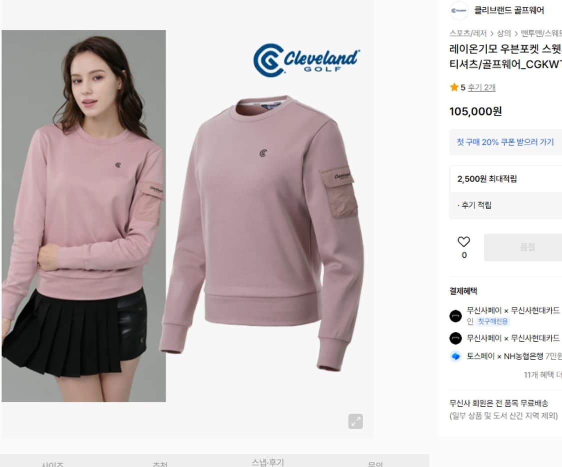 클리브랜드 우븐포켓 여성골프스웻셔츠 100 빅사이즈 핑크 상품이미지1