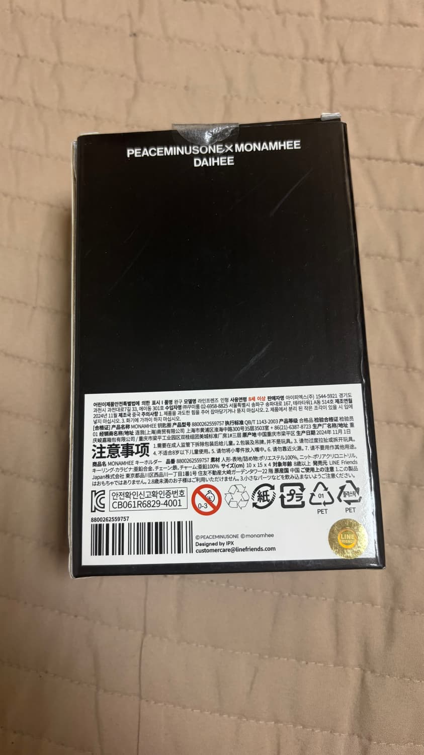 피스마이너스원 x 모남희 데희 키링 상품이미지4