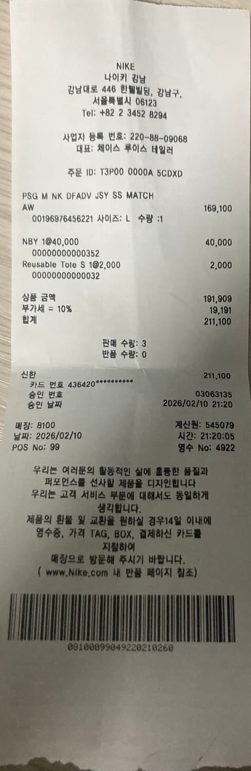 나이키 파리생제르맹 24 25 PSG 어웨이 어센틱 상품이미지4