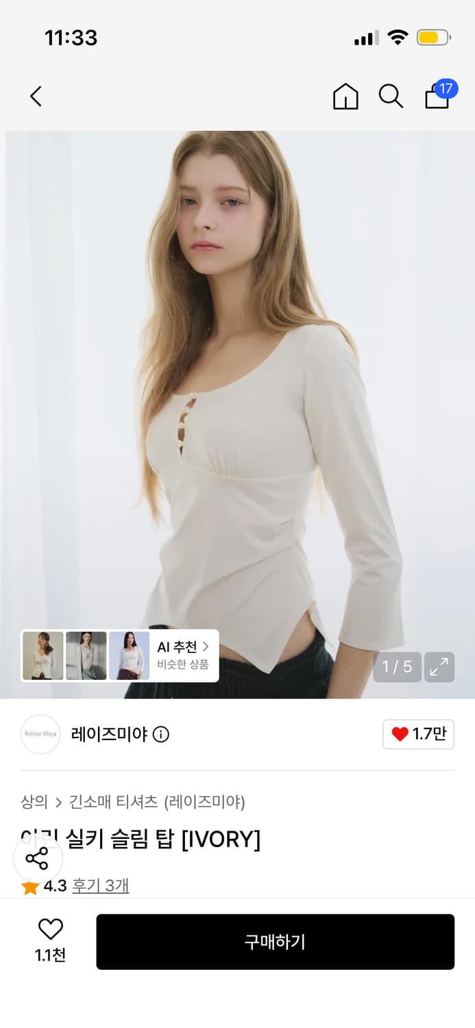 레이즈미야 아린 실키 슬림 탑 S 아이보리 상품이미지1