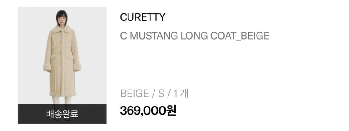 큐리티 무스탕 롱 코트 베이지 S (정가37만원) 상품이미지4