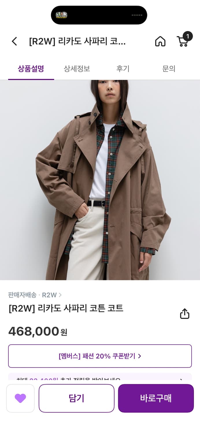 R2W 리카도 사파리 코튼코트 상품이미지4