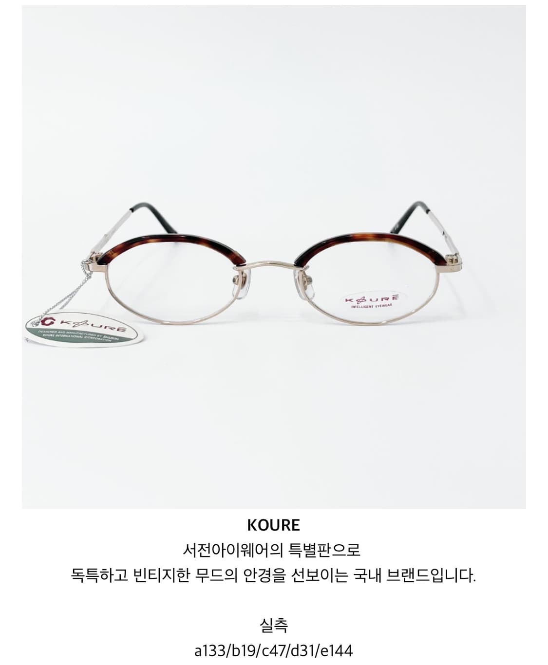 코우레 빈티지 안경 상품이미지2