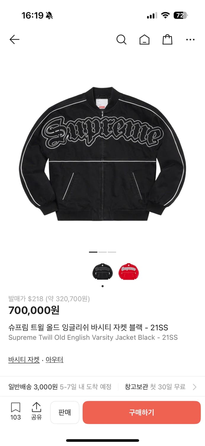 슈프림 올드잉글리쉬 바시티 상품이미지1