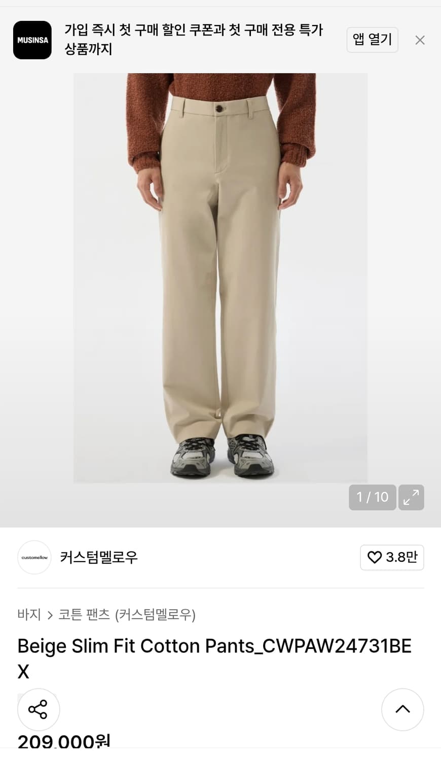 커스텀멜로우 베이지 코튼 팬츠 31(80) 상품이미지1