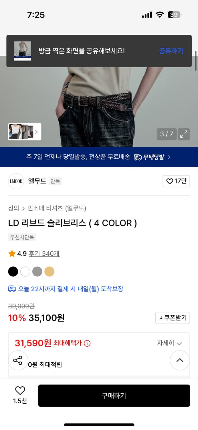 엘무드 LD 리브드 슬리브리스 티셔츠 새제품 베이지컬러 상품이미지2