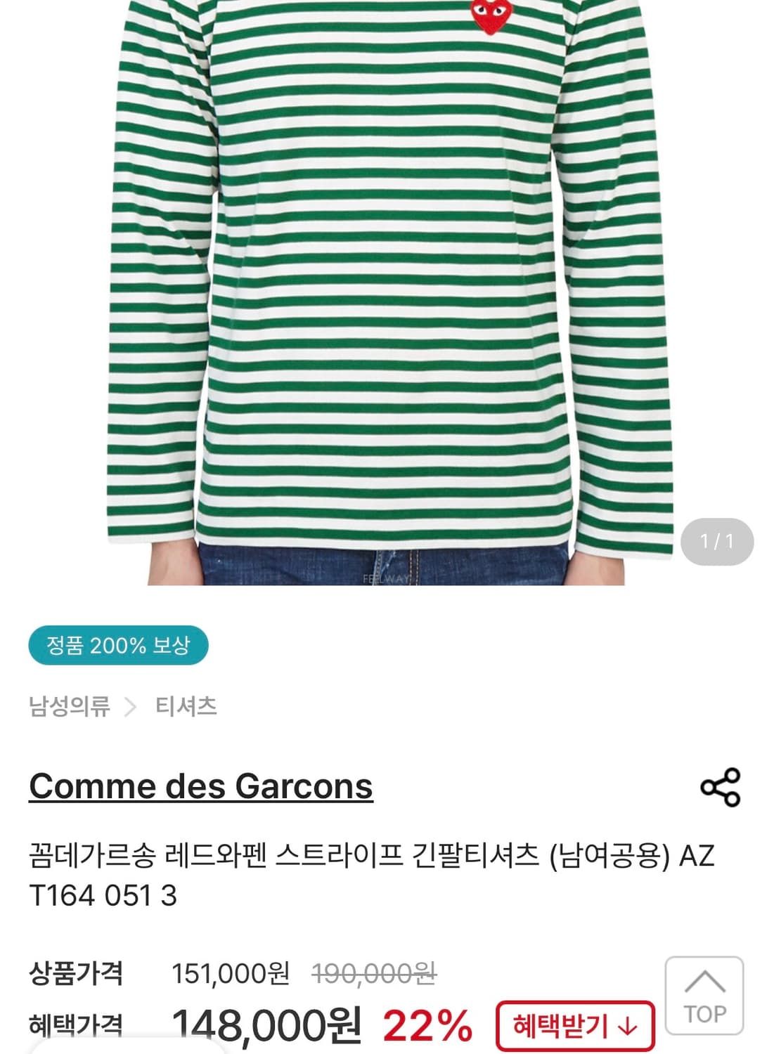 [M]꼼데가르송 레드와펜 스트라이프 긴팔 상품이미지2