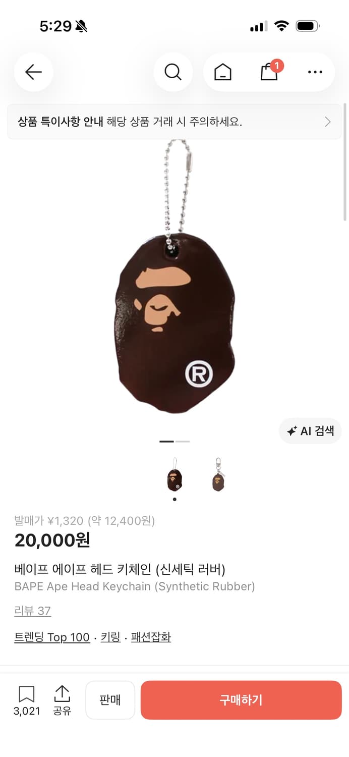 베이프 키링  상품이미지1