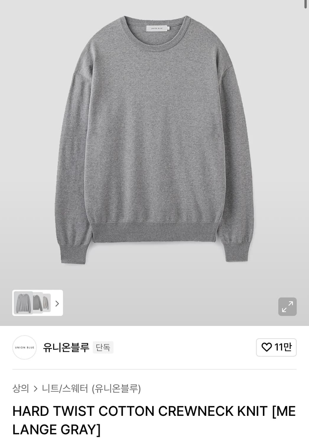 (XL) 유니온블루 하드 트위스트 코튼 크루넥 니트 멜란지그레이 상품이미지1