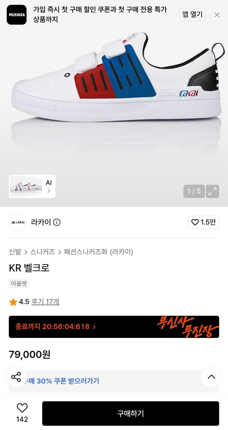 라카이 KR 벨크로 스니크즈(270mm) 상품이미지10