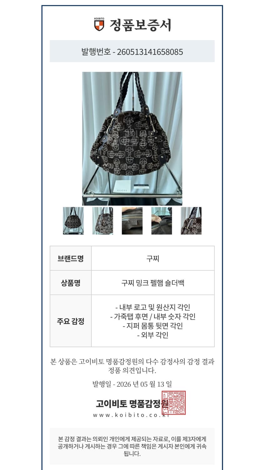 구찌 밍크 펠햄 숄더백 상품이미지10