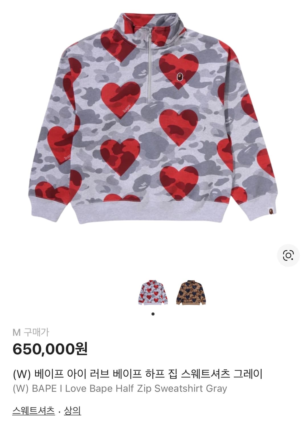 베이프 아이 러브 베이프 하프 집 스웨트셔츠 그레이 M 상품이미지1