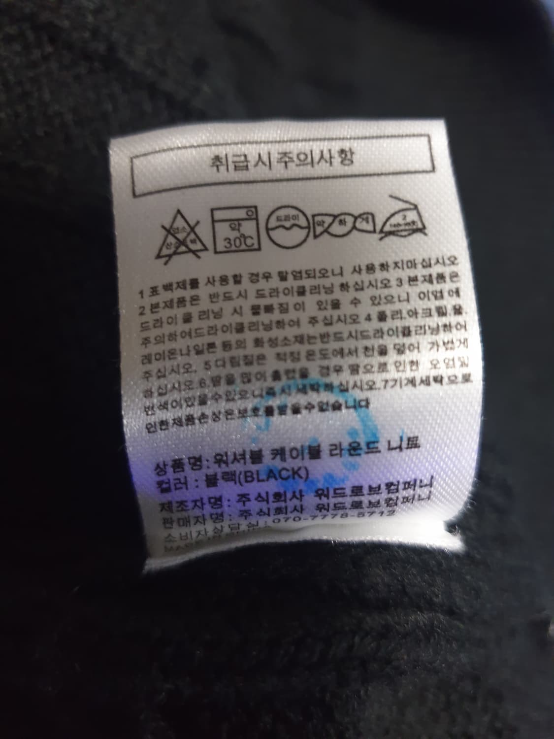 수아레 워셔블 라운드넥 케이블 니트 블랙 (M) 상품이미지5