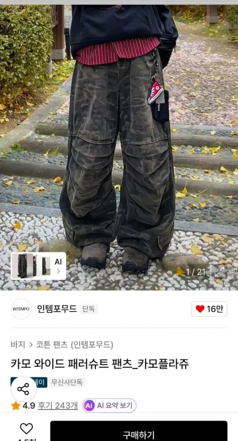 인템포무드 카모 와이드 패러슈트 팬츠 M 사이즈 상품이미지1