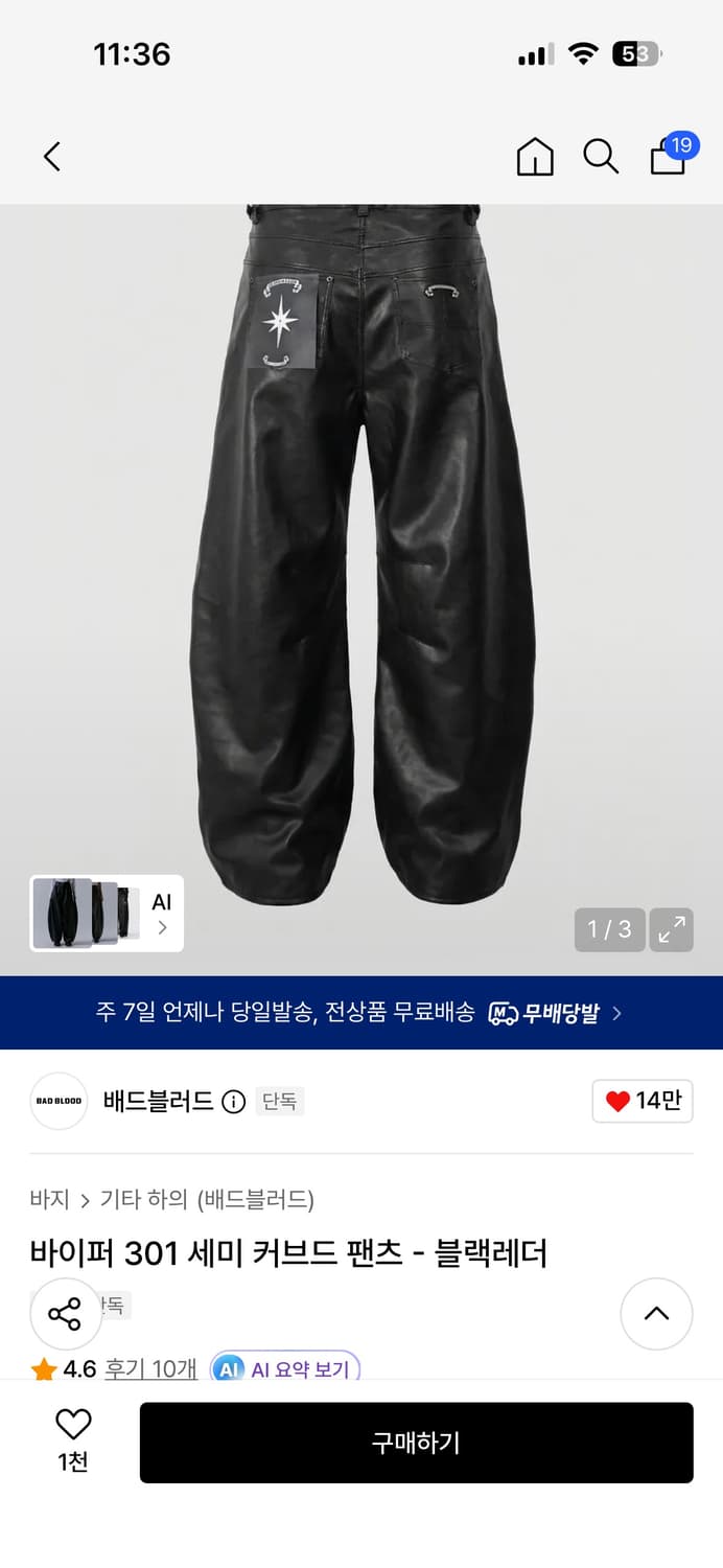 배드블러드 바이퍼 301 세미 커브드 팬츠 - 블랙레더 상품이미지5