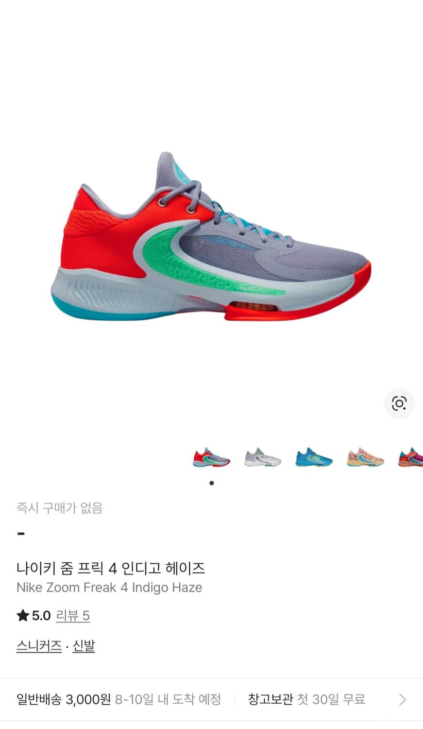 나이키 Zoom Freak 4 285mm 상품이미지1