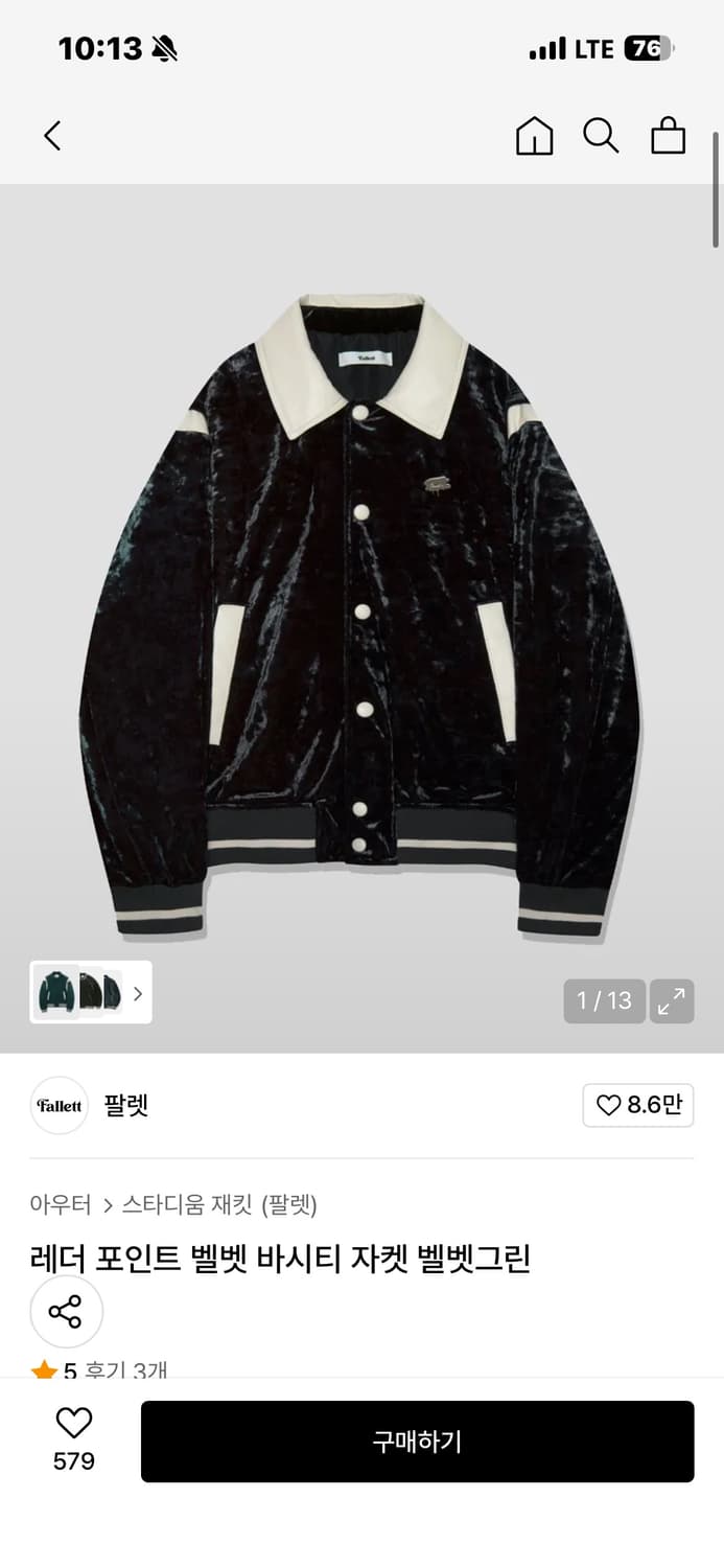 [새상품] 팔렛 벨벳 바시티 자켓 (벨벳 그린) M 상품이미지1