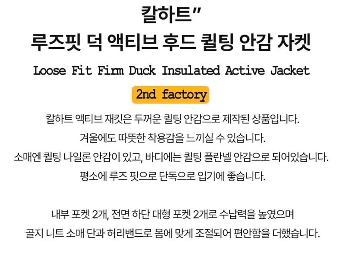 칼하트 루즈핏 덕 액티브 후드 퀼팅 안감 자켓 상품이미지6