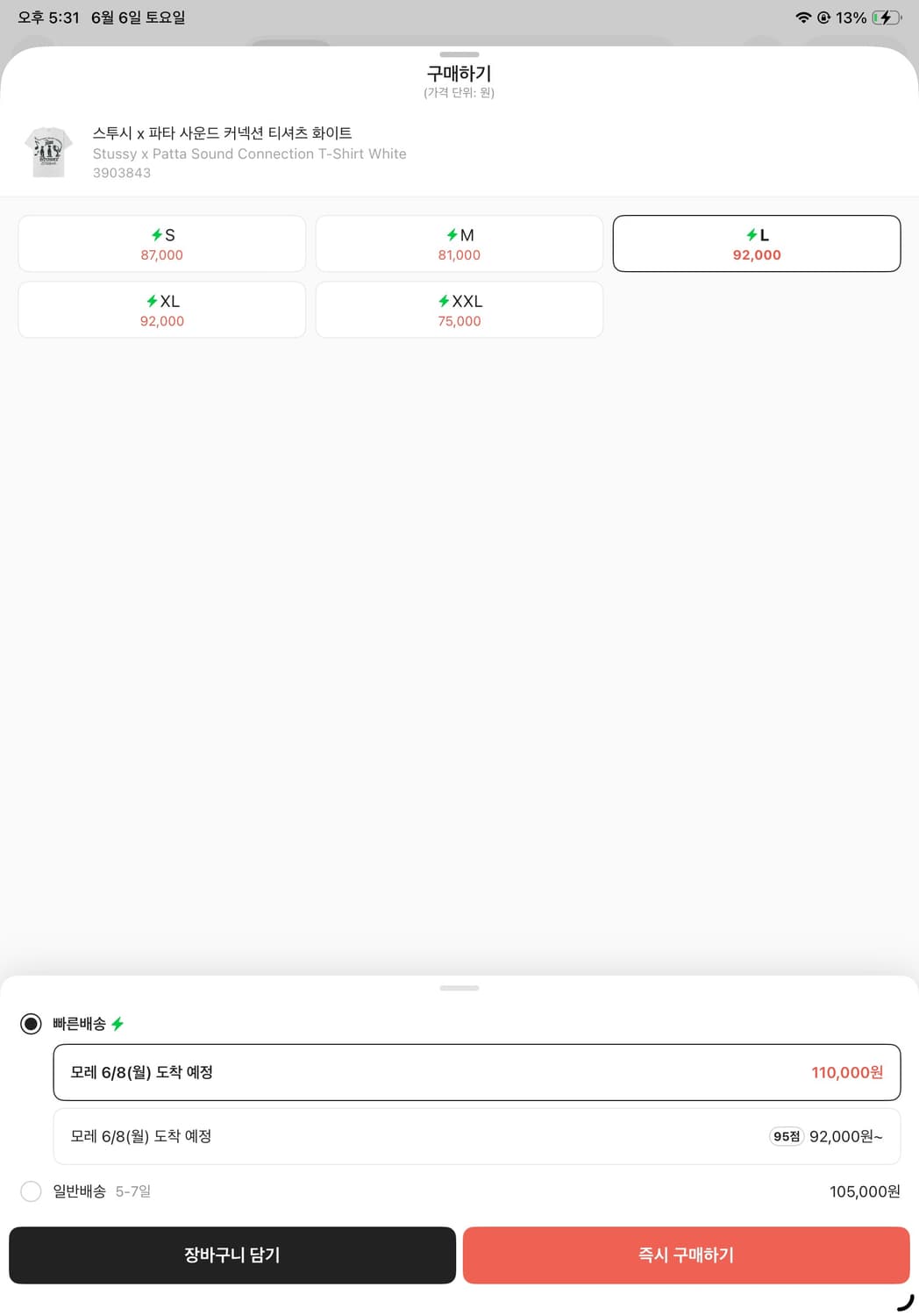 스투시 x 파타 사운드 커넥션 티셔츠 화이트 L 상품이미지5