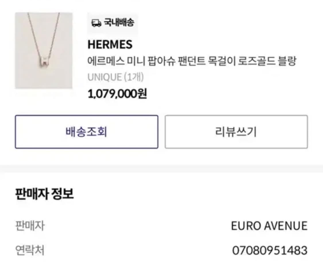 에르메스 미니 팝아슈 목걸이 풀박스 상품이미지6