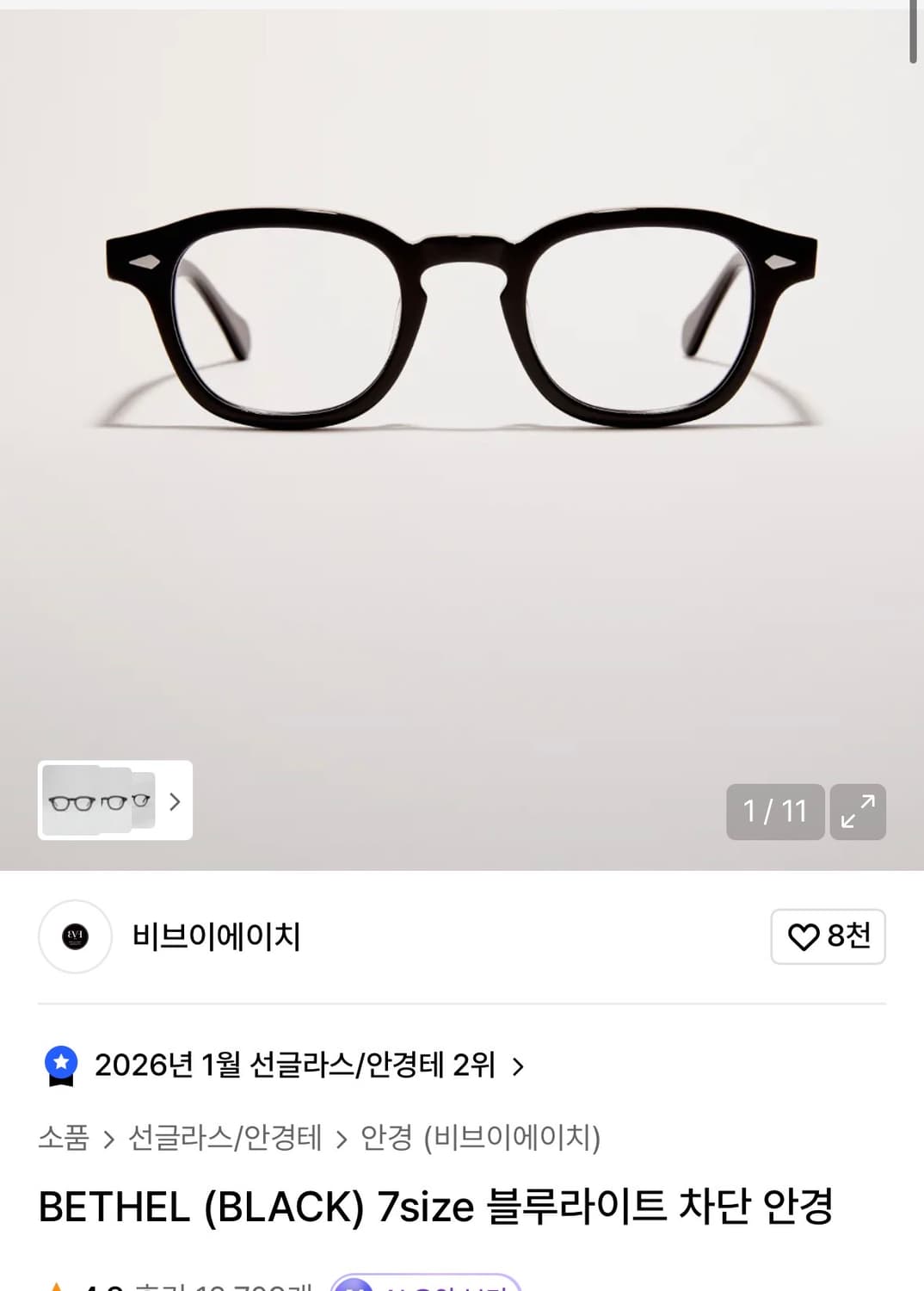 BVH 비브이에이치 BETHEL 안경 46 상품이미지1